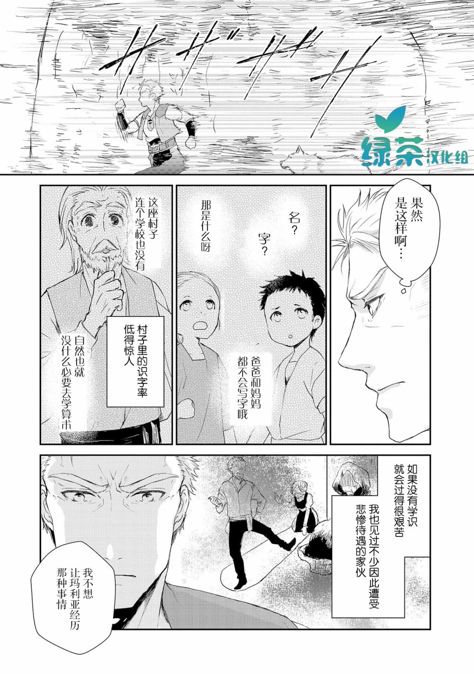 战鬼和捡到的女儿悠闲生活韩漫全集-第03话无删减无遮挡章节图片 