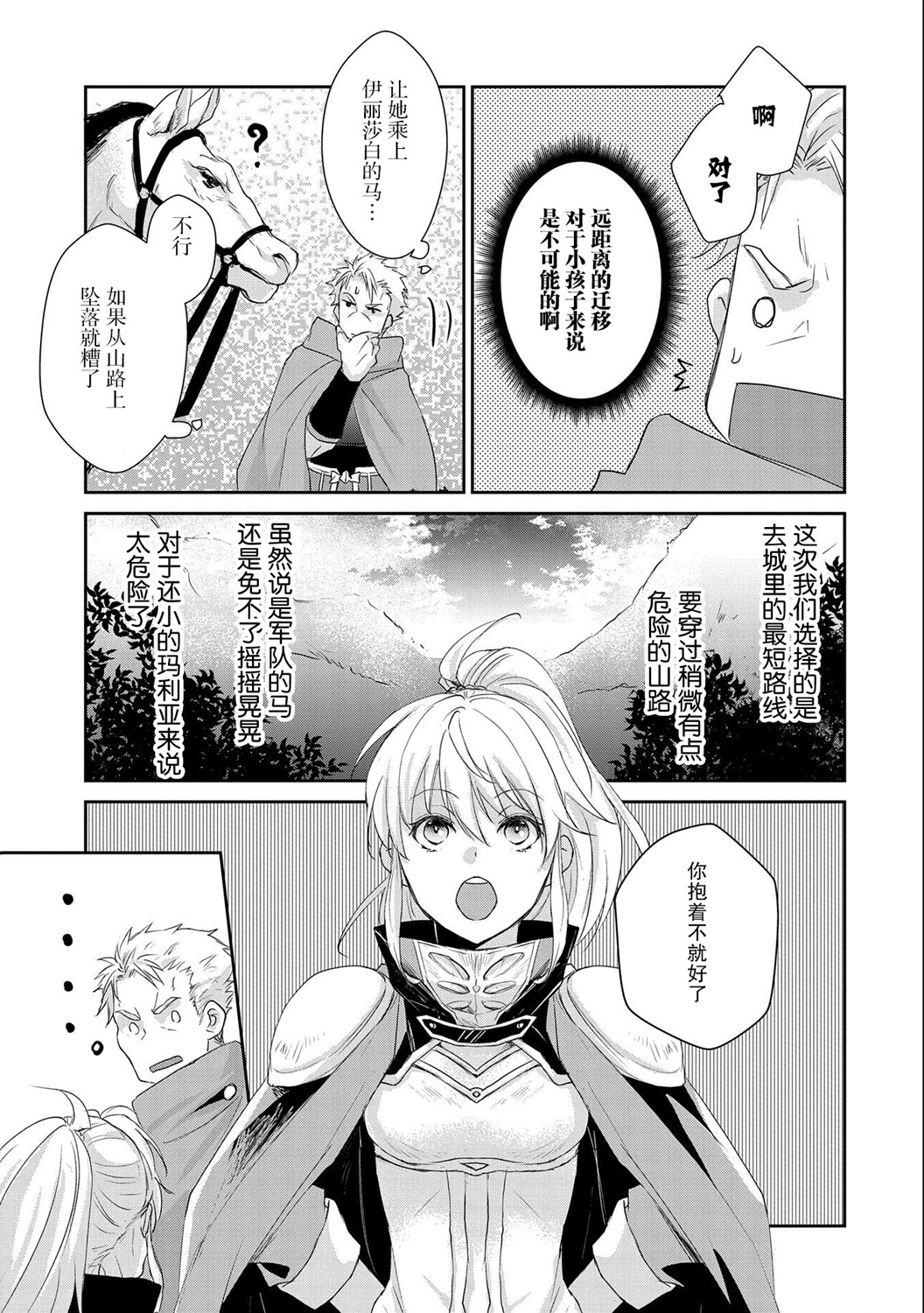 战鬼和捡到的女儿悠闲生活韩漫全集-第08话无删减无遮挡章节图片 