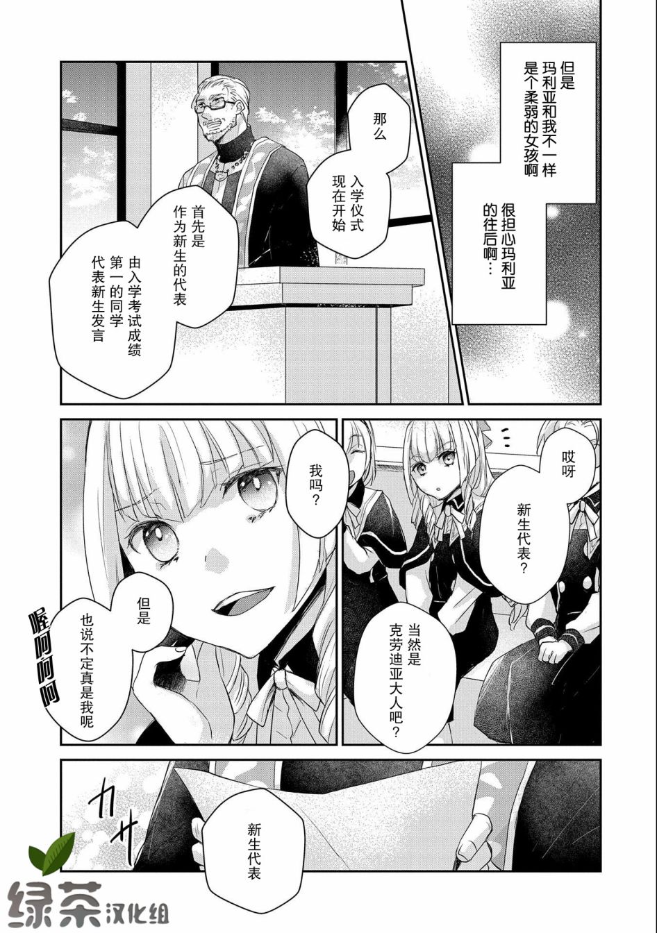 战鬼和捡到的女儿悠闲生活韩漫全集-第11话无删减无遮挡章节图片 