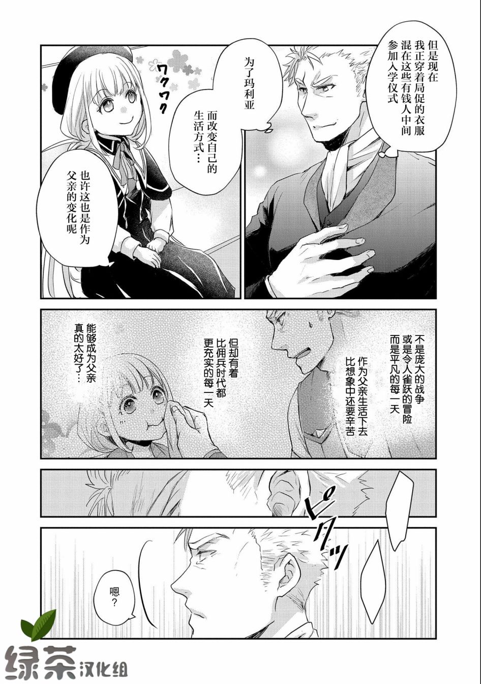 战鬼和捡到的女儿悠闲生活韩漫全集-第11话无删减无遮挡章节图片 