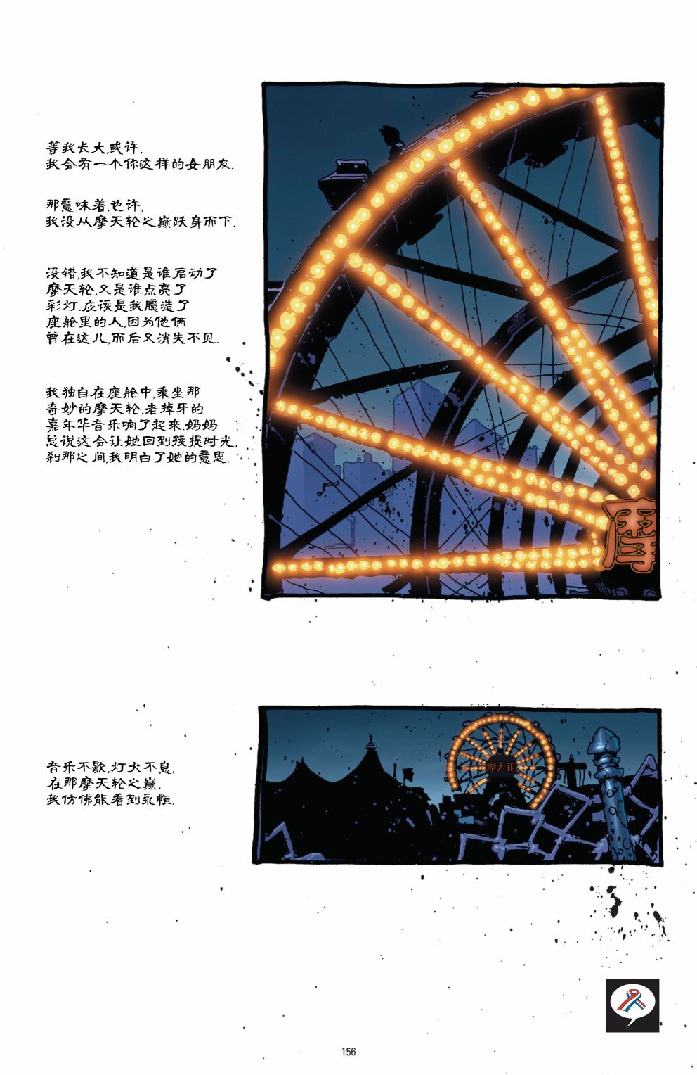死亡-摩天轮韩漫全集-短篇无删减无遮挡章节图片 