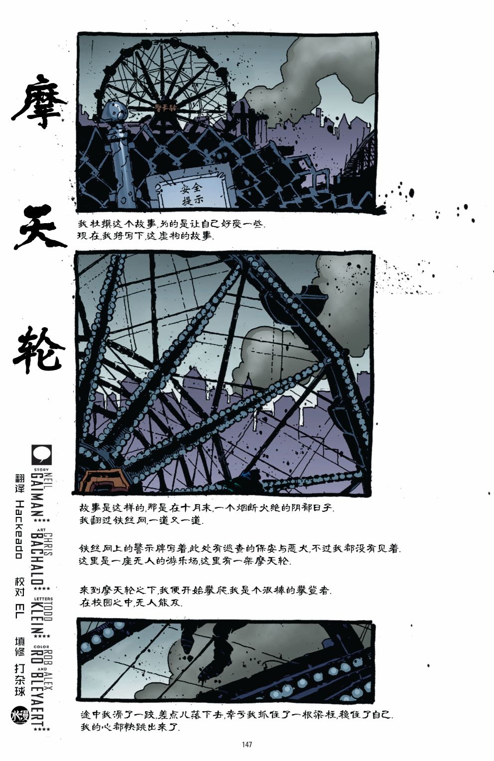 死亡-摩天轮韩漫全集-短篇无删减无遮挡章节图片 