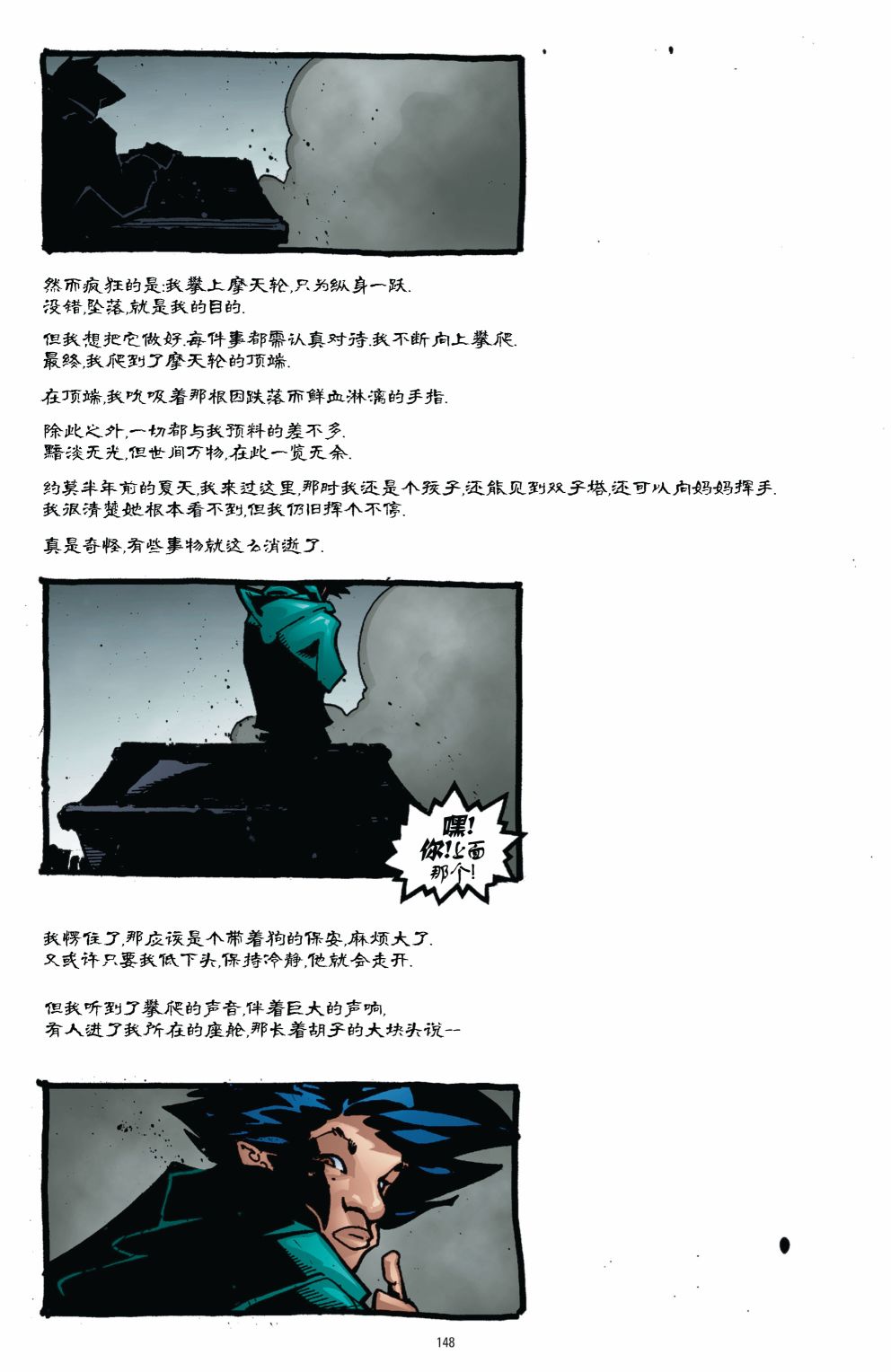 死亡-摩天轮韩漫全集-短篇无删减无遮挡章节图片 
