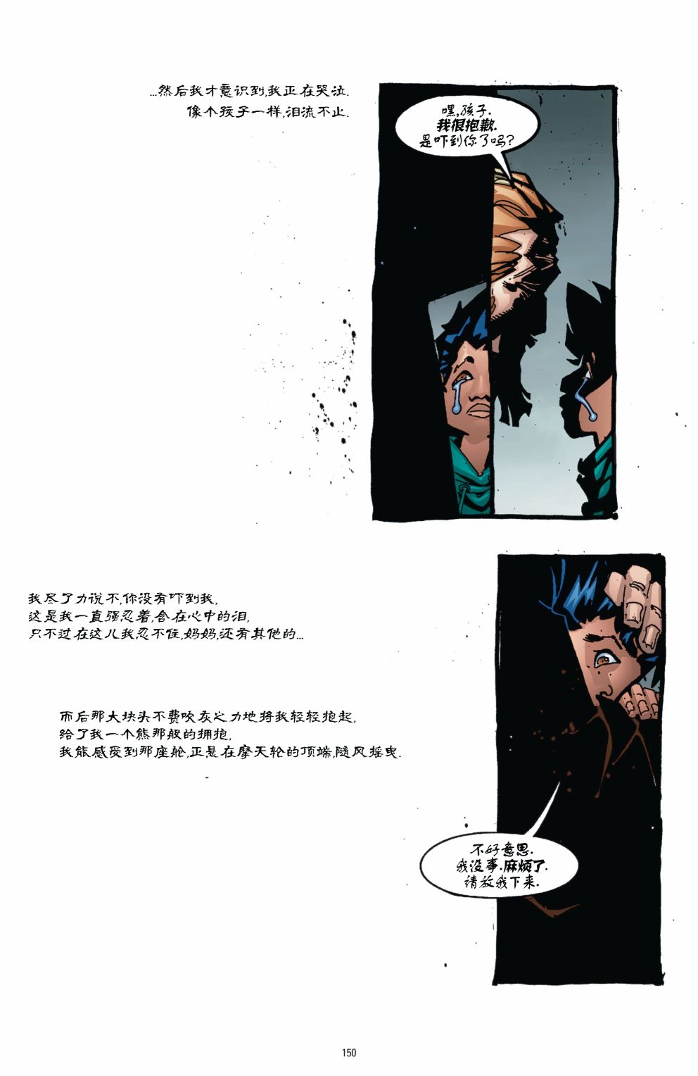 死亡-摩天轮韩漫全集-短篇无删减无遮挡章节图片 