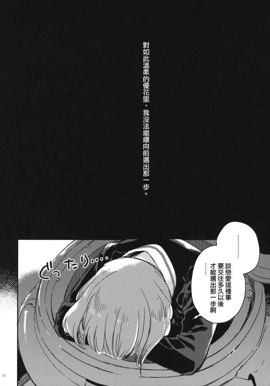 我还是第一次 请不用对我温柔。韩漫全集-短篇无删减无遮挡章节图片 