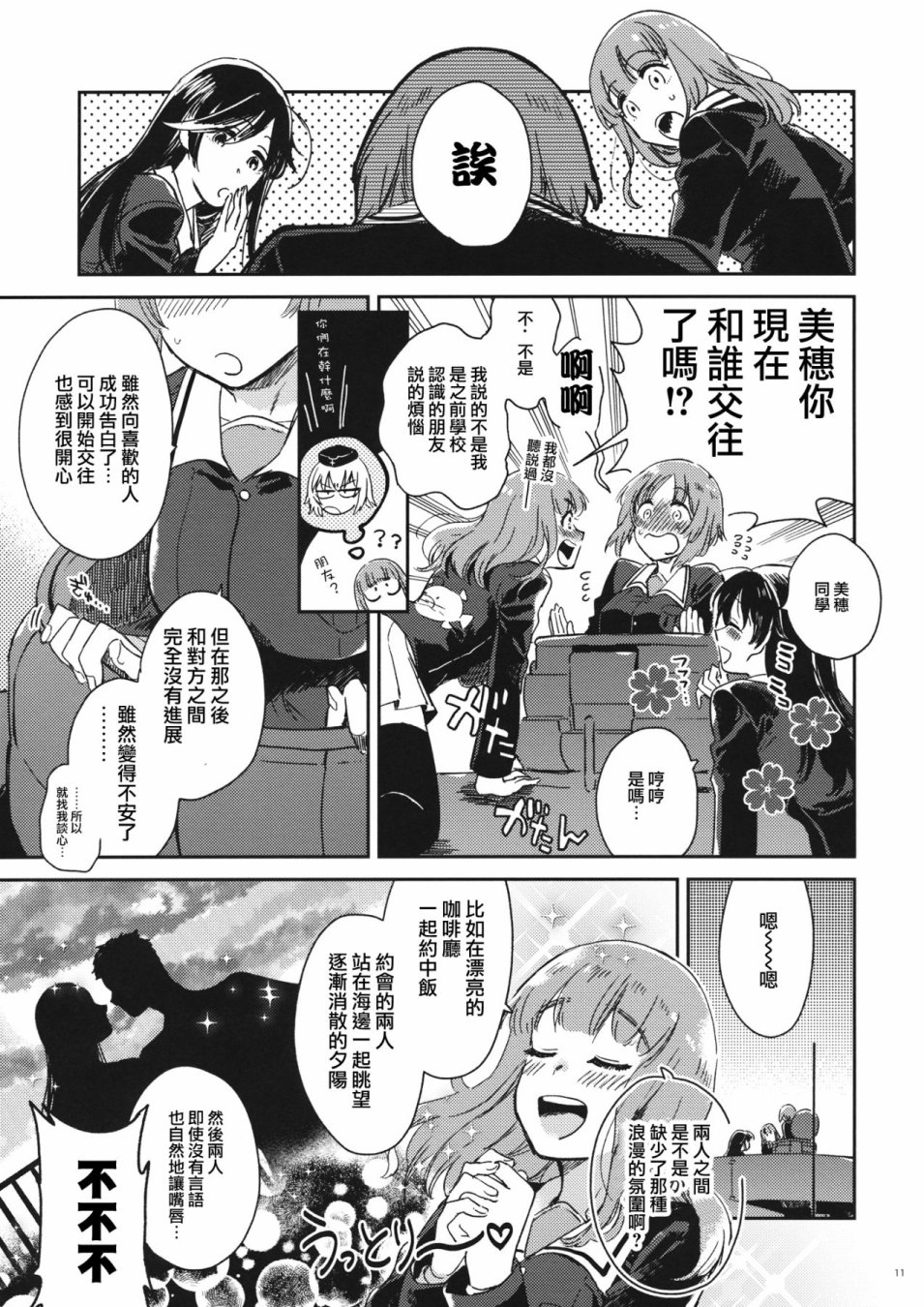 我还是第一次 请不用对我温柔。韩漫全集-短篇无删减无遮挡章节图片 