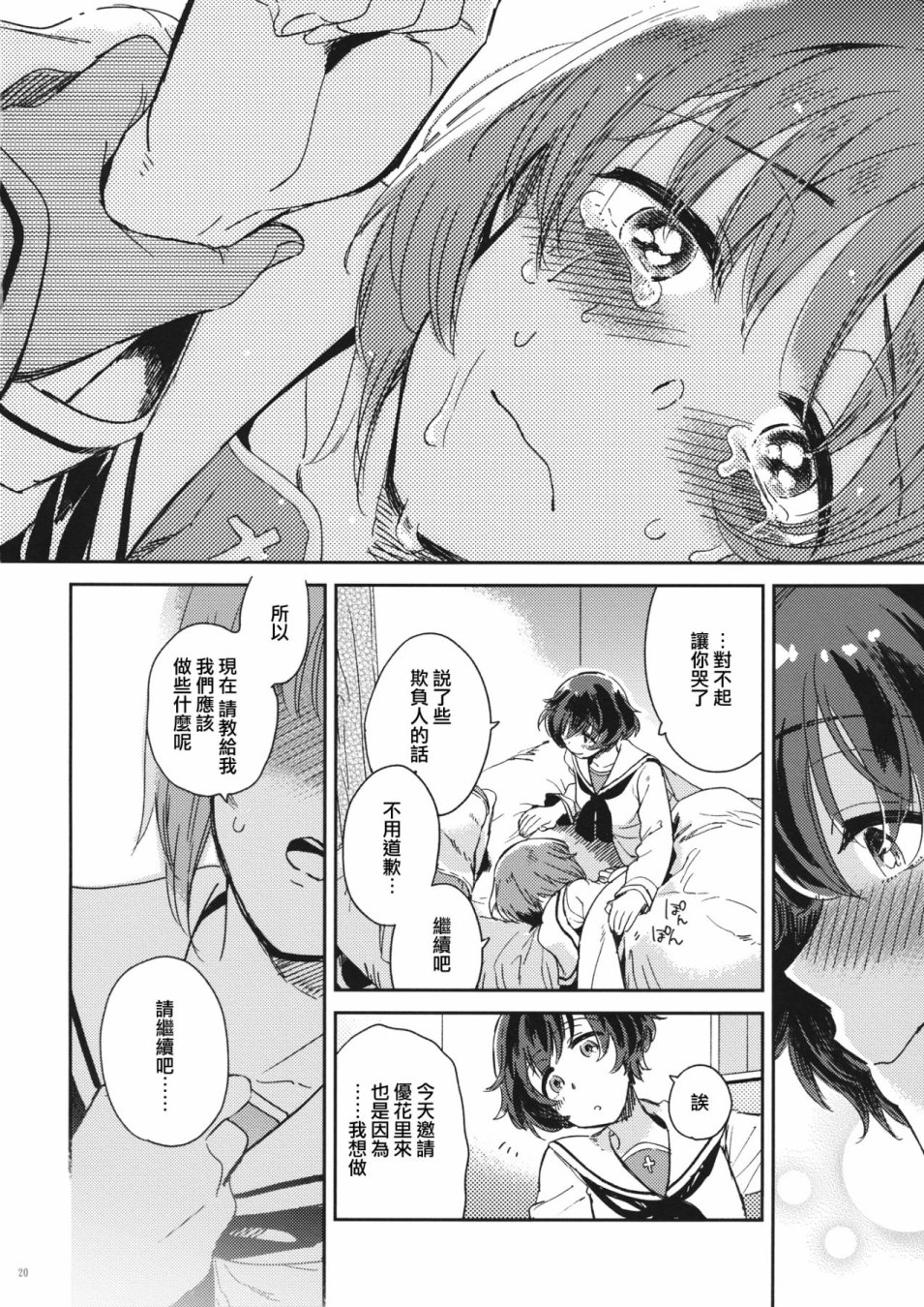我还是第一次 请不用对我温柔。韩漫全集-短篇无删减无遮挡章节图片 