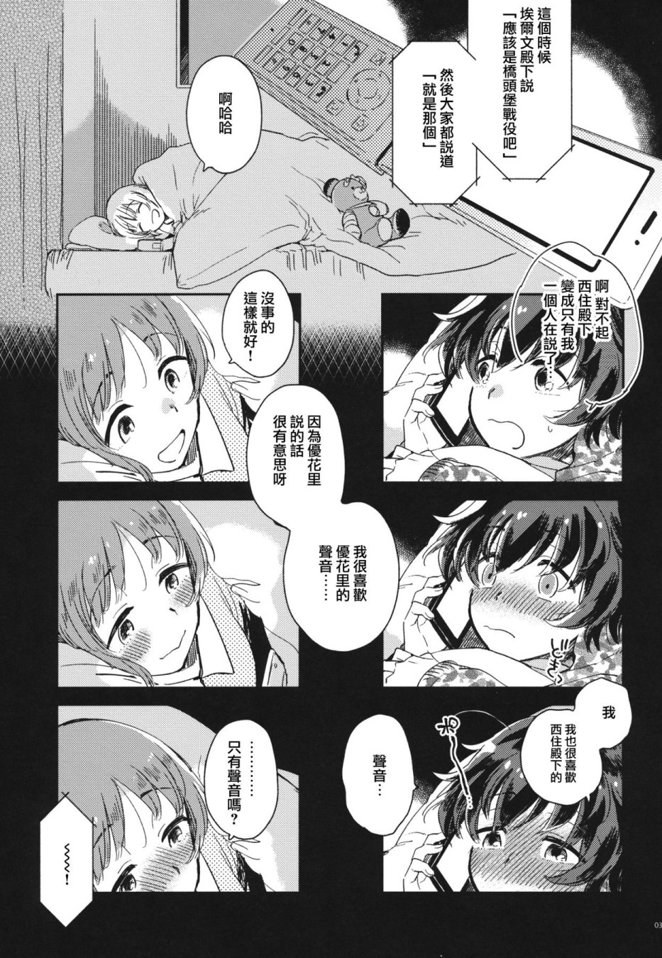我还是第一次 请不用对我温柔。韩漫全集-短篇无删减无遮挡章节图片 