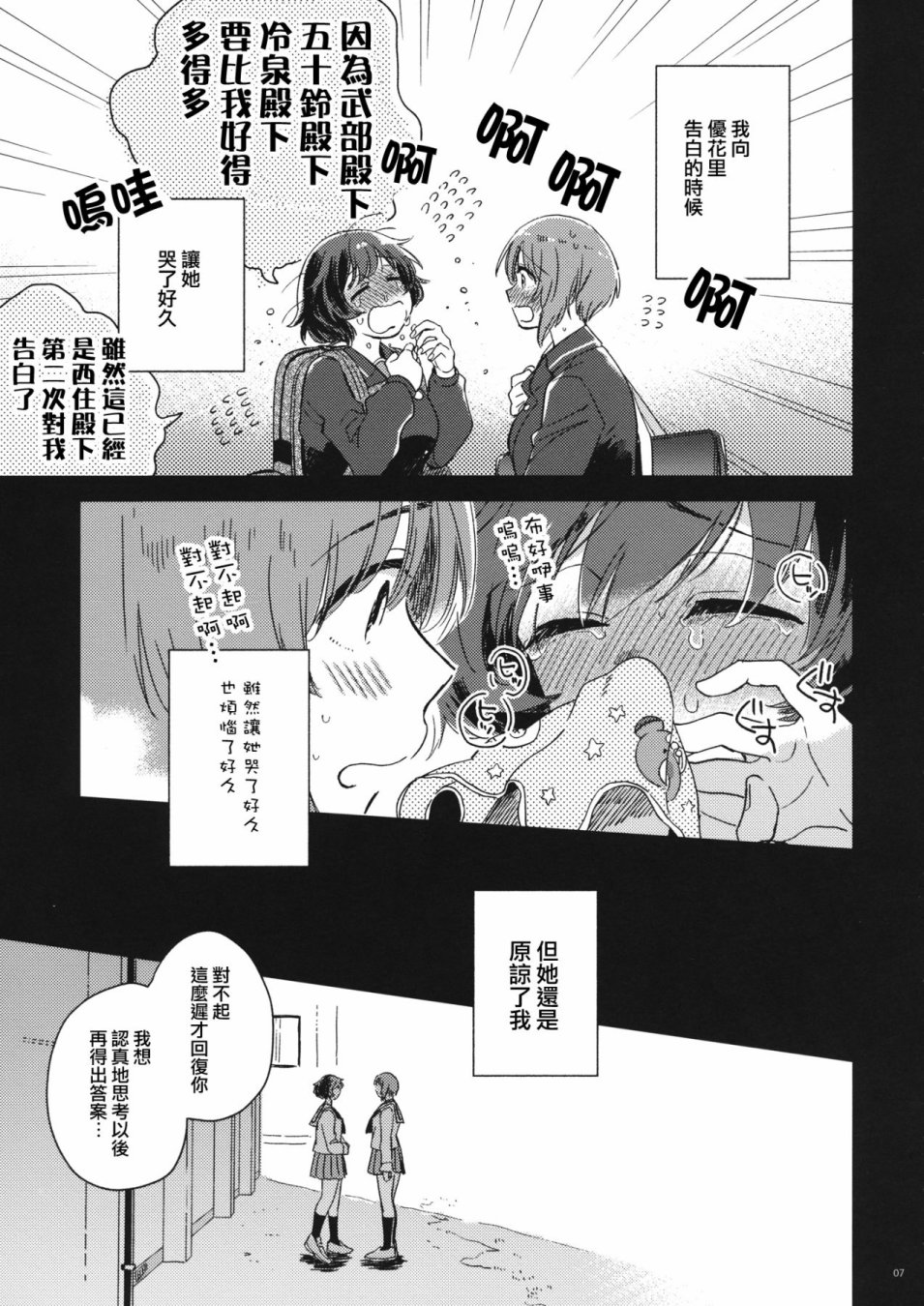 我还是第一次 请不用对我温柔。韩漫全集-短篇无删减无遮挡章节图片 