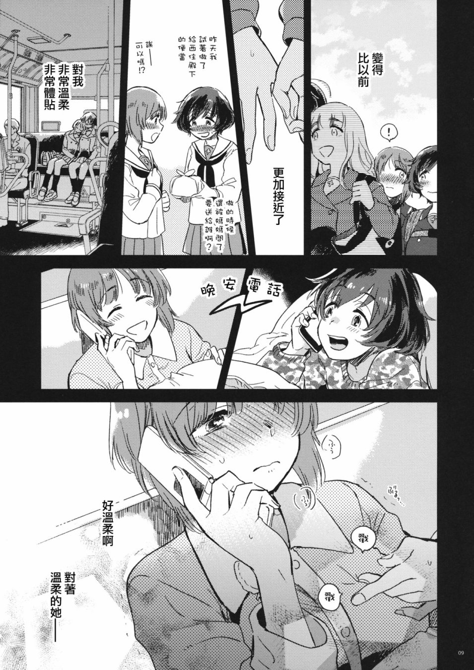 我还是第一次 请不用对我温柔。韩漫全集-短篇无删减无遮挡章节图片 