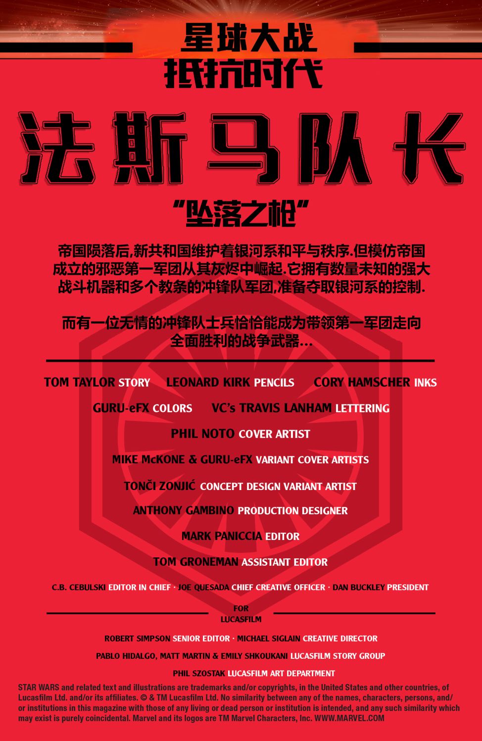 星球大战：抵抗时代韩漫全集-法斯马队长无删减无遮挡章节图片 