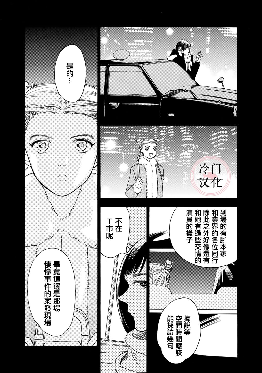 现场报道韩漫全集-第05话无删减无遮挡章节图片 