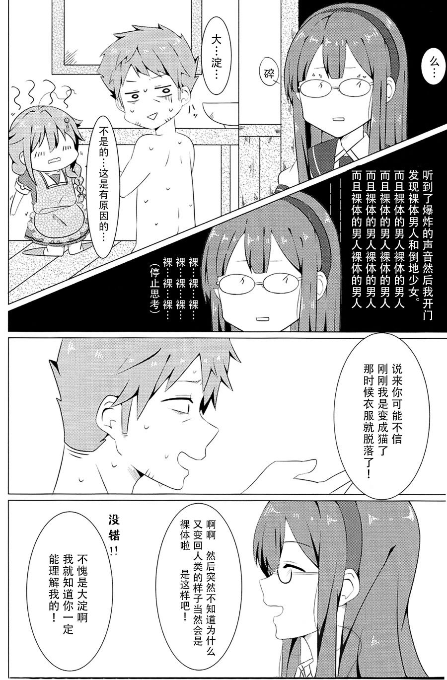 提督和不可思议之箱韩漫全集-短篇无删减无遮挡章节图片 