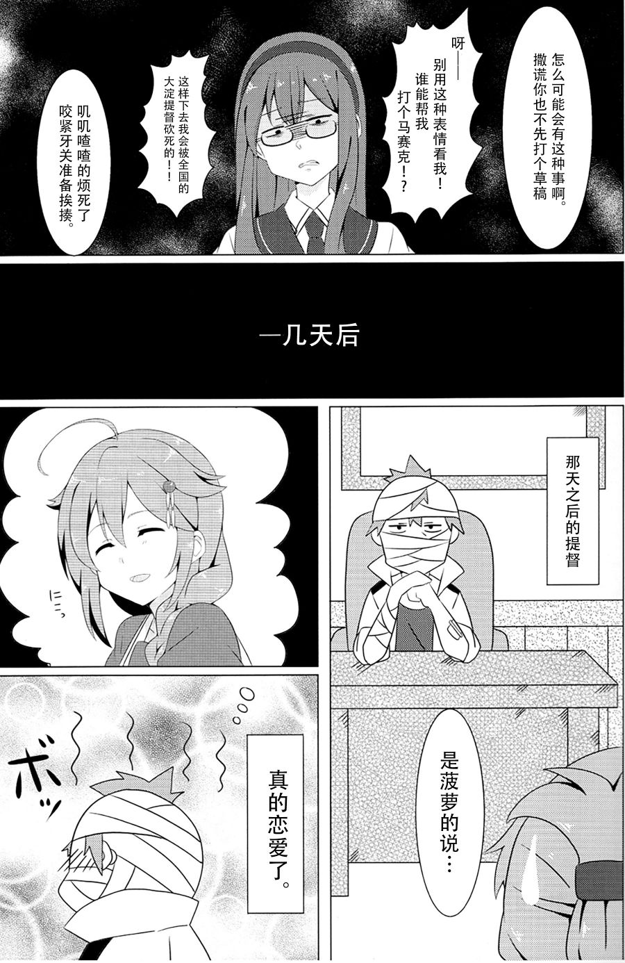 提督和不可思议之箱韩漫全集-短篇无删减无遮挡章节图片 