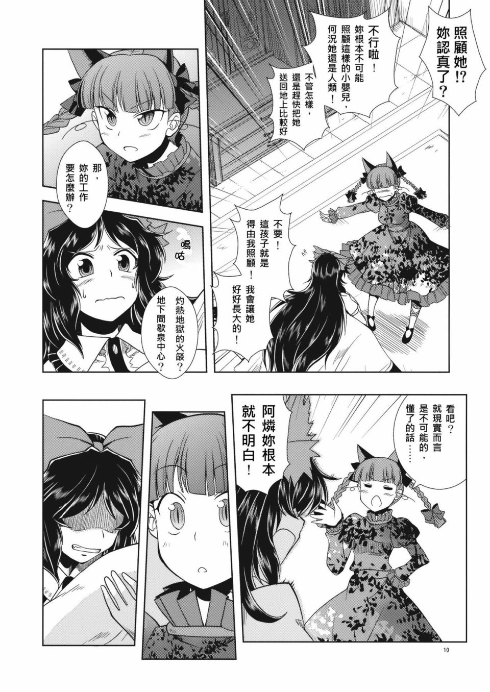 育儿乌鸦韩漫全集-短篇无删减无遮挡章节图片 