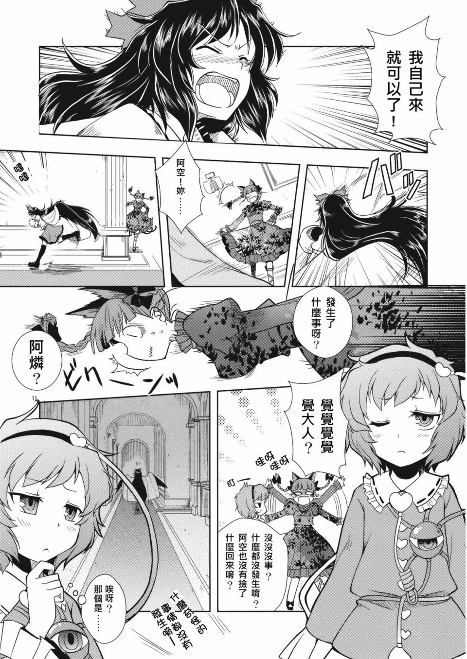 育儿乌鸦韩漫全集-短篇无删减无遮挡章节图片 