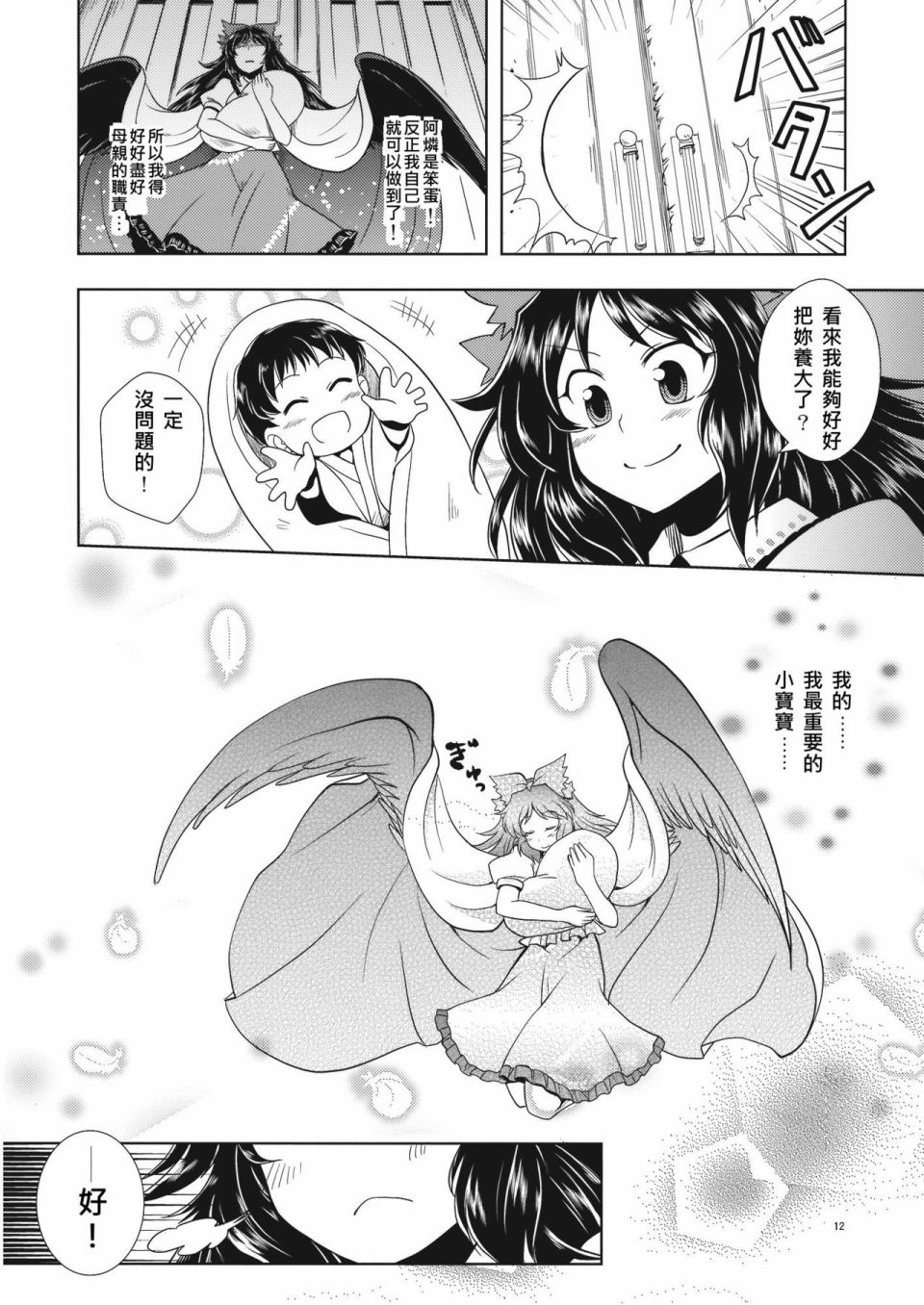 育儿乌鸦韩漫全集-短篇无删减无遮挡章节图片 