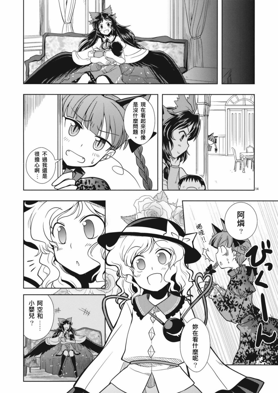 育儿乌鸦韩漫全集-短篇无删减无遮挡章节图片 