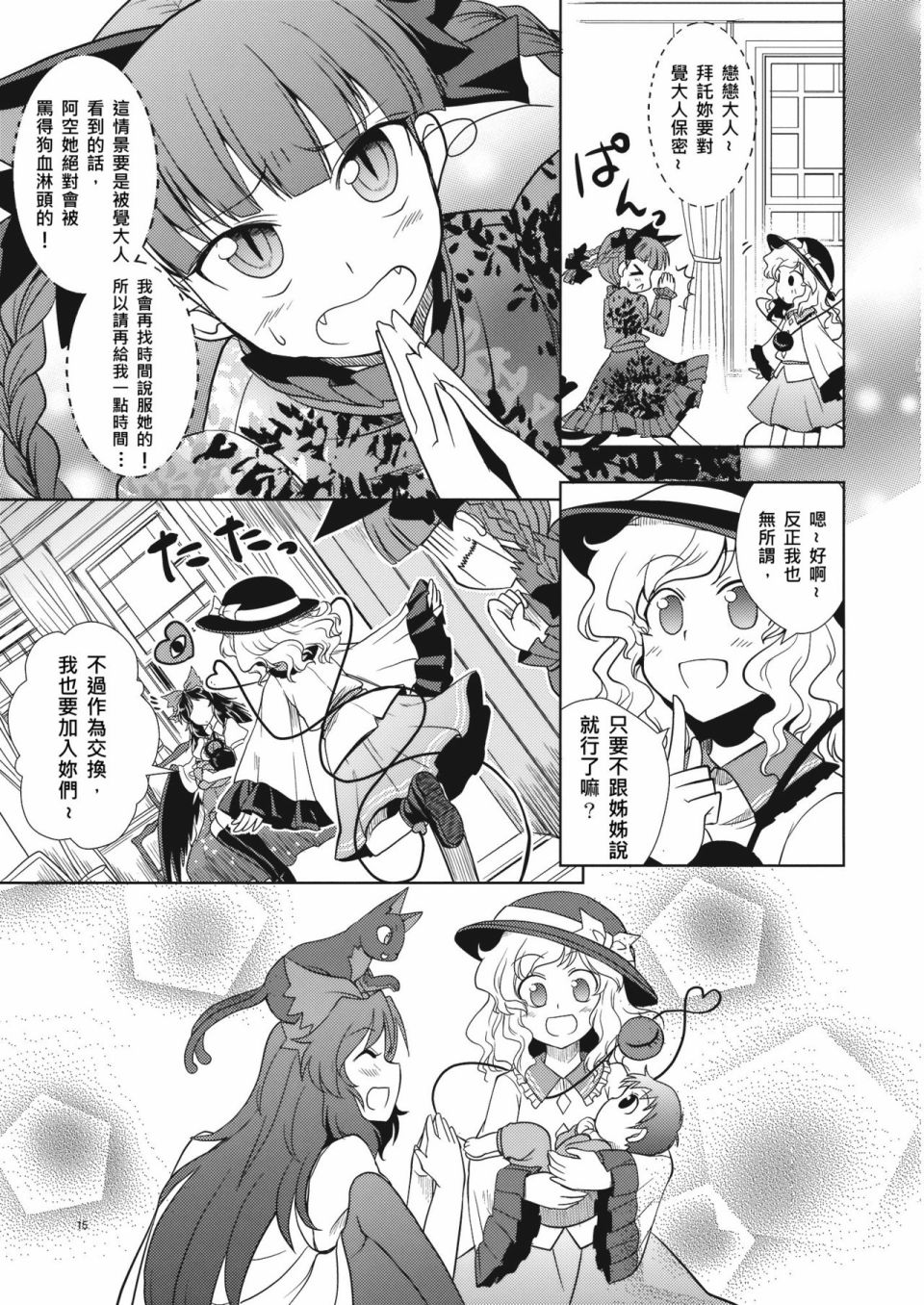 育儿乌鸦韩漫全集-短篇无删减无遮挡章节图片 