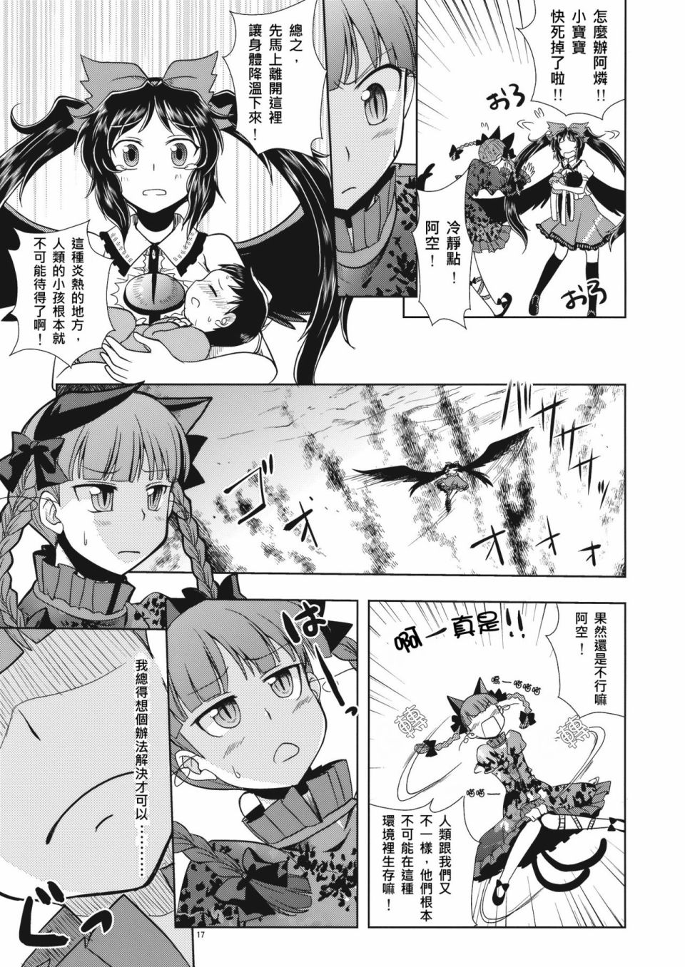 育儿乌鸦韩漫全集-短篇无删减无遮挡章节图片 