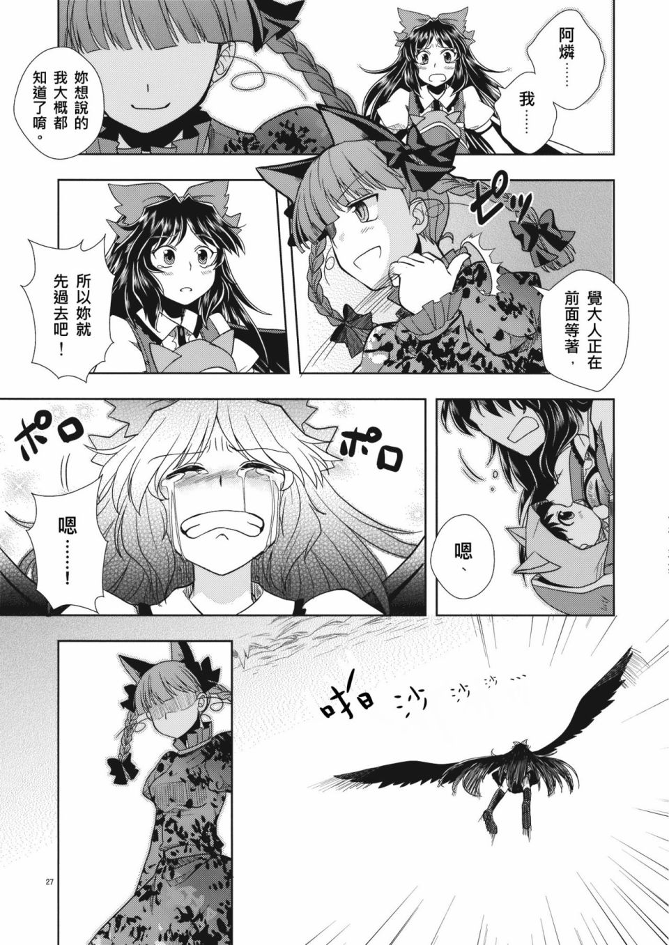 育儿乌鸦韩漫全集-短篇无删减无遮挡章节图片 