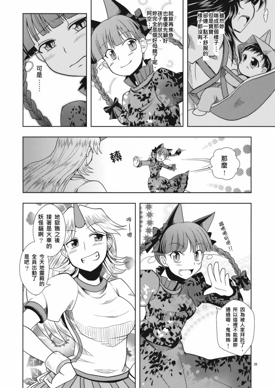 育儿乌鸦韩漫全集-短篇无删减无遮挡章节图片 