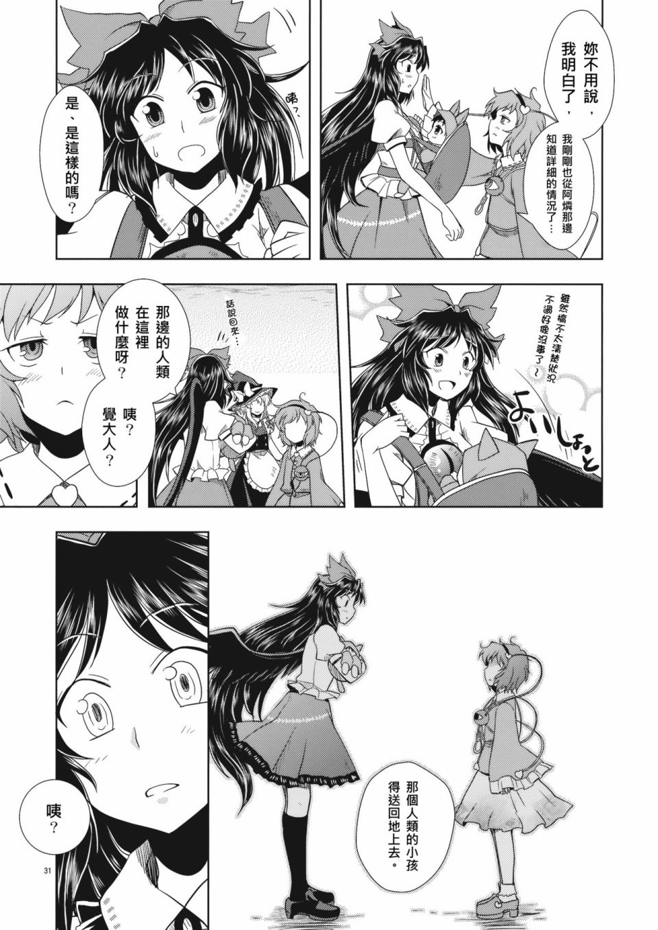 育儿乌鸦韩漫全集-短篇无删减无遮挡章节图片 