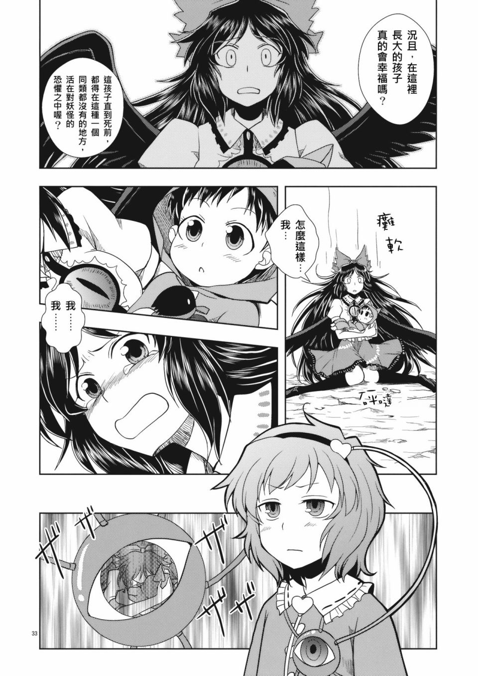 育儿乌鸦韩漫全集-短篇无删减无遮挡章节图片 