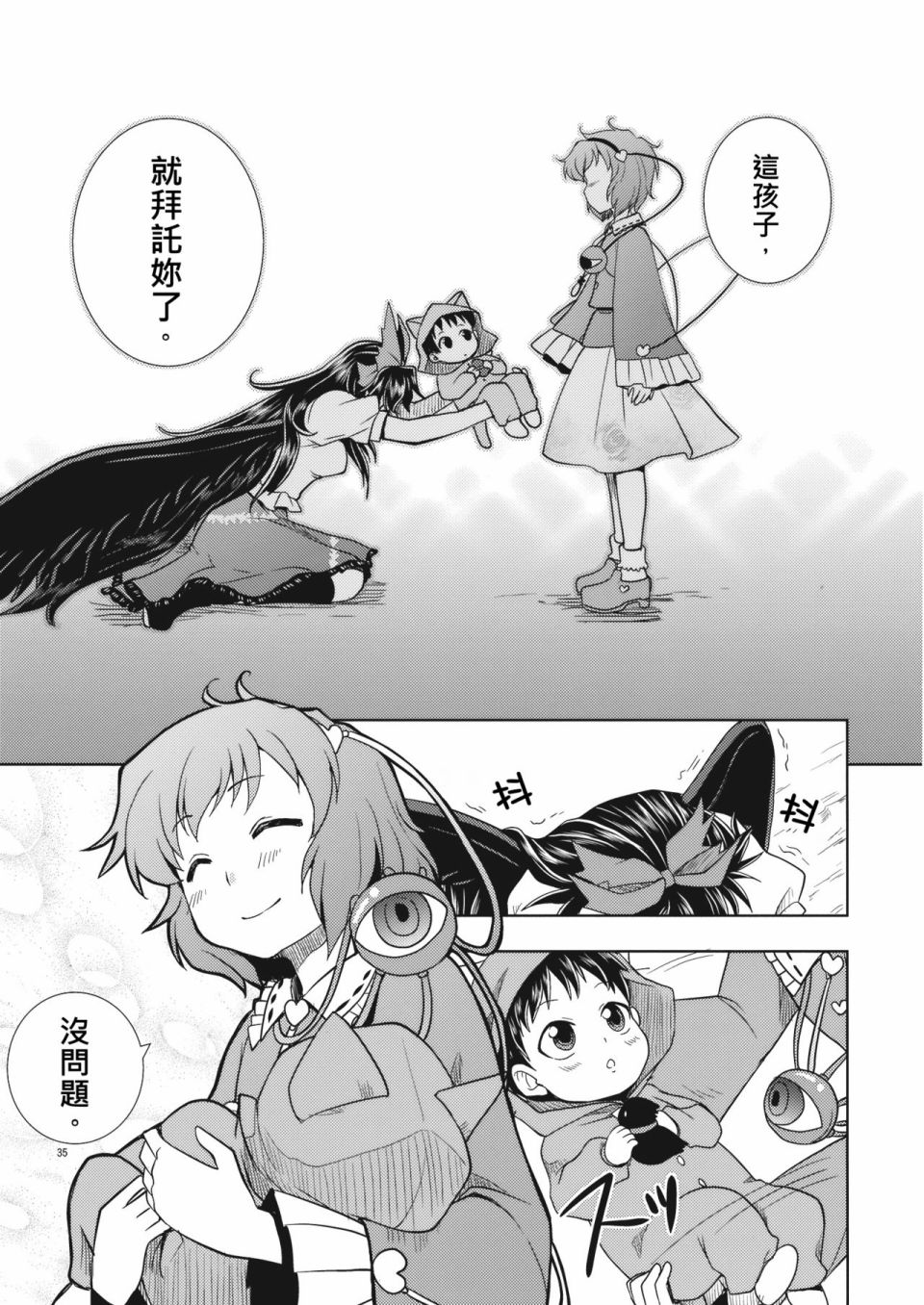 育儿乌鸦韩漫全集-短篇无删减无遮挡章节图片 