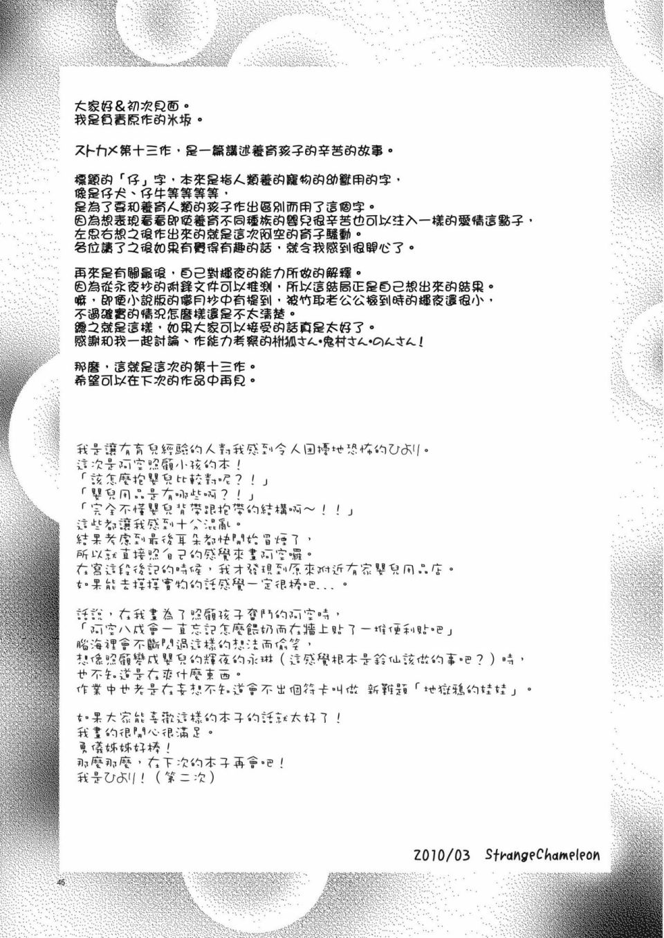 育儿乌鸦韩漫全集-短篇无删减无遮挡章节图片 