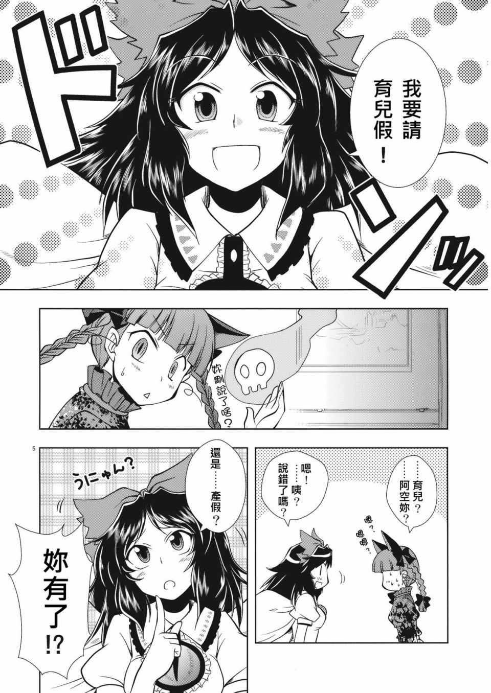 育儿乌鸦韩漫全集-短篇无删减无遮挡章节图片 