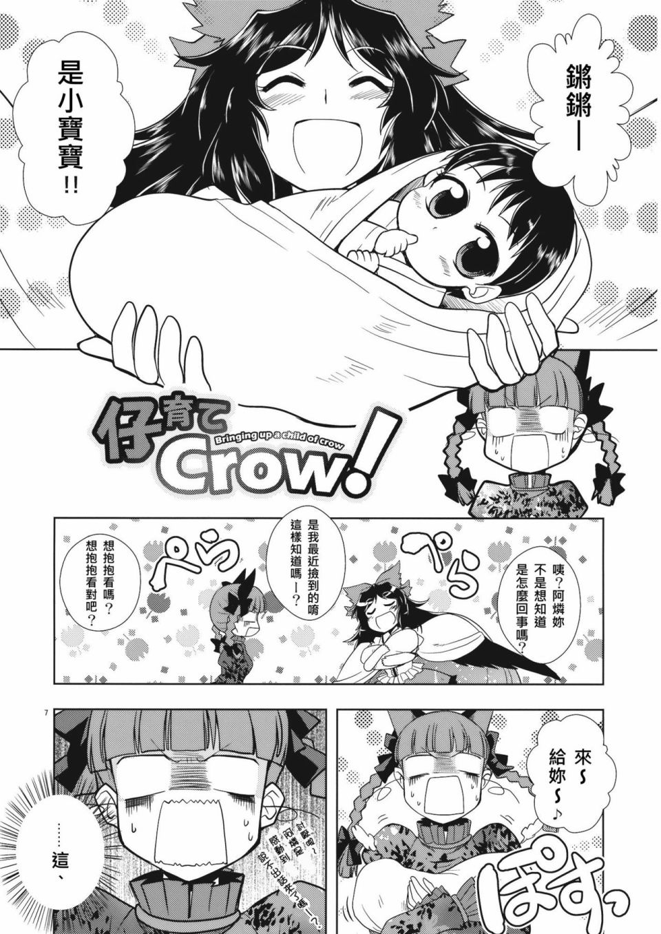 育儿乌鸦韩漫全集-短篇无删减无遮挡章节图片 