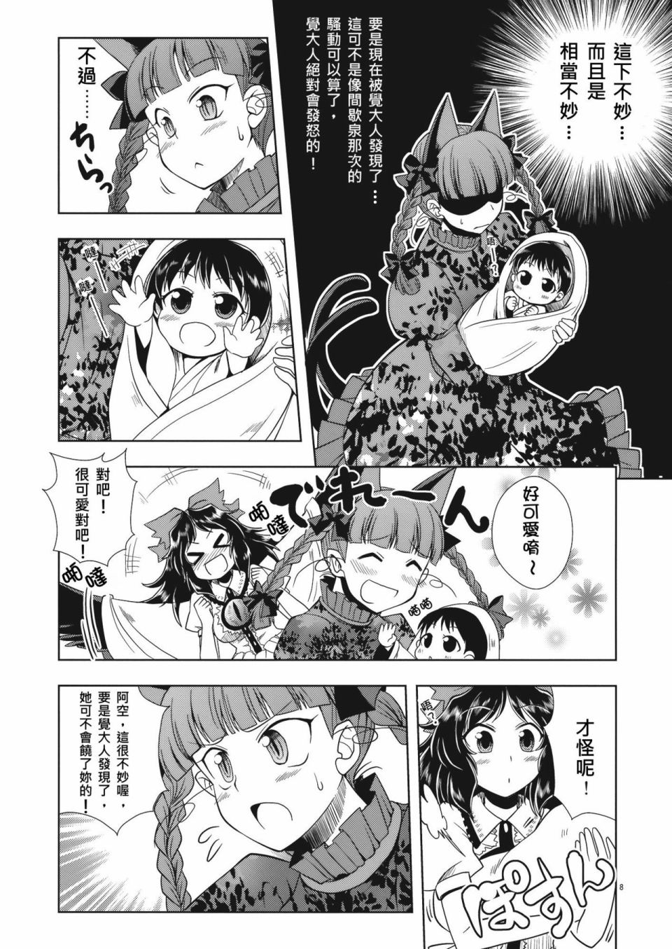 育儿乌鸦韩漫全集-短篇无删减无遮挡章节图片 