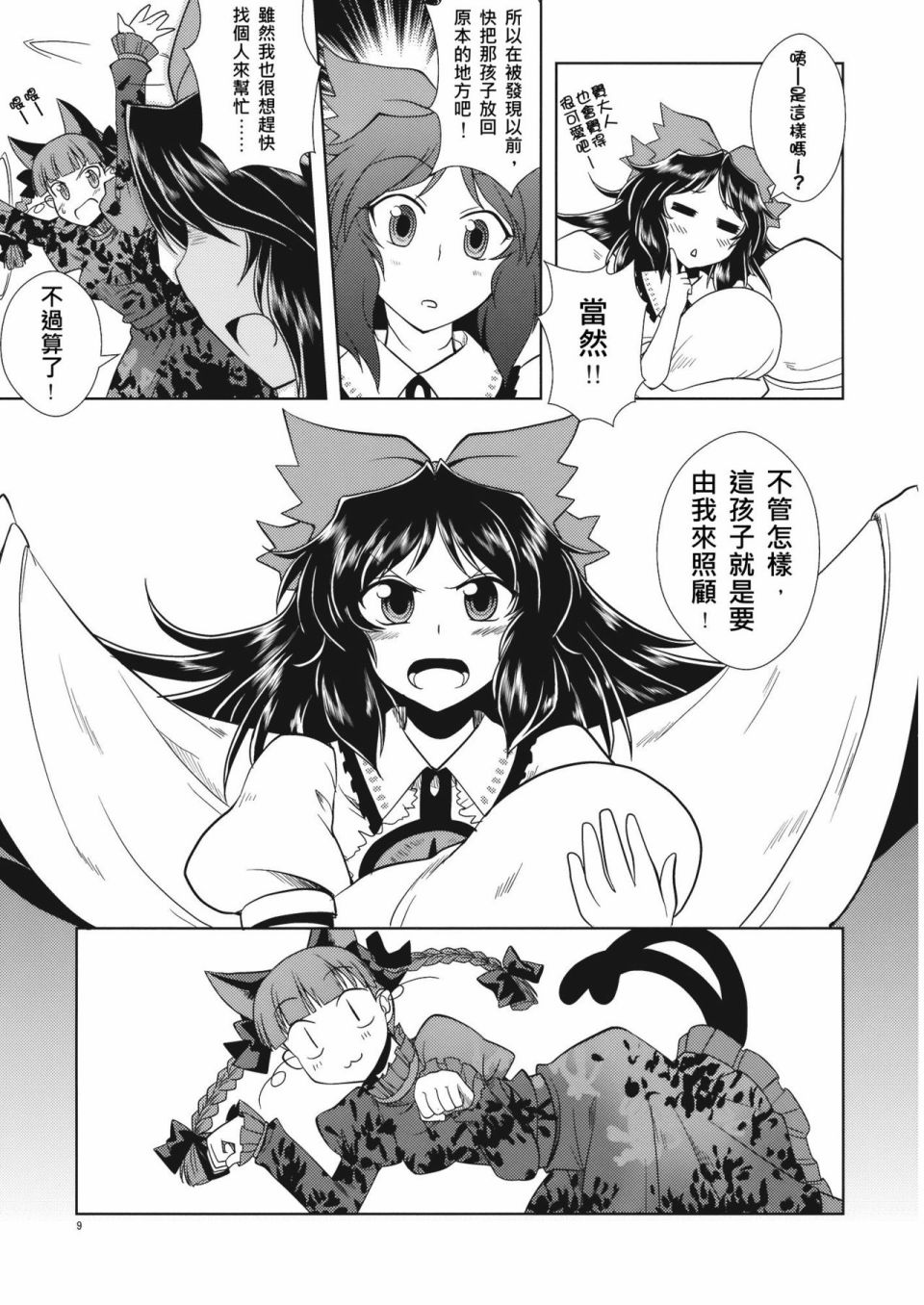 育儿乌鸦韩漫全集-短篇无删减无遮挡章节图片 