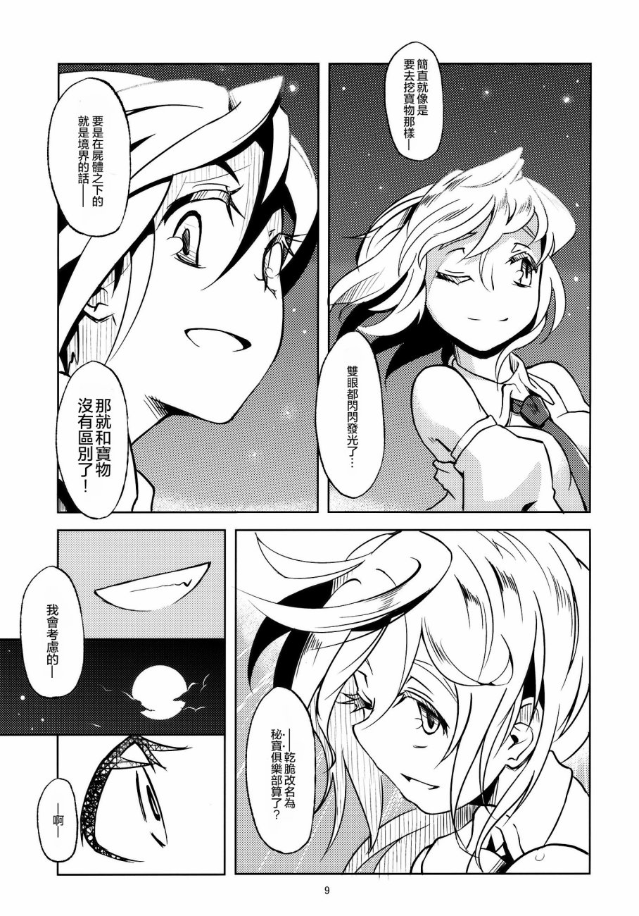 九泉之下的大寻宝韩漫全集-短篇无删减无遮挡章节图片 