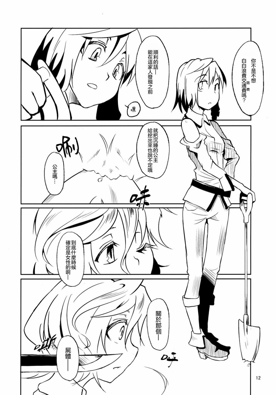 九泉之下的大寻宝韩漫全集-短篇无删减无遮挡章节图片 