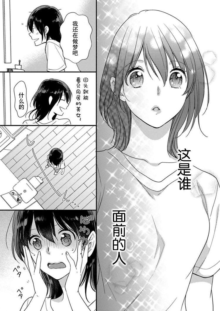 童贞的女体化开发生活韩漫全集-第01话无删减无遮挡章节图片 