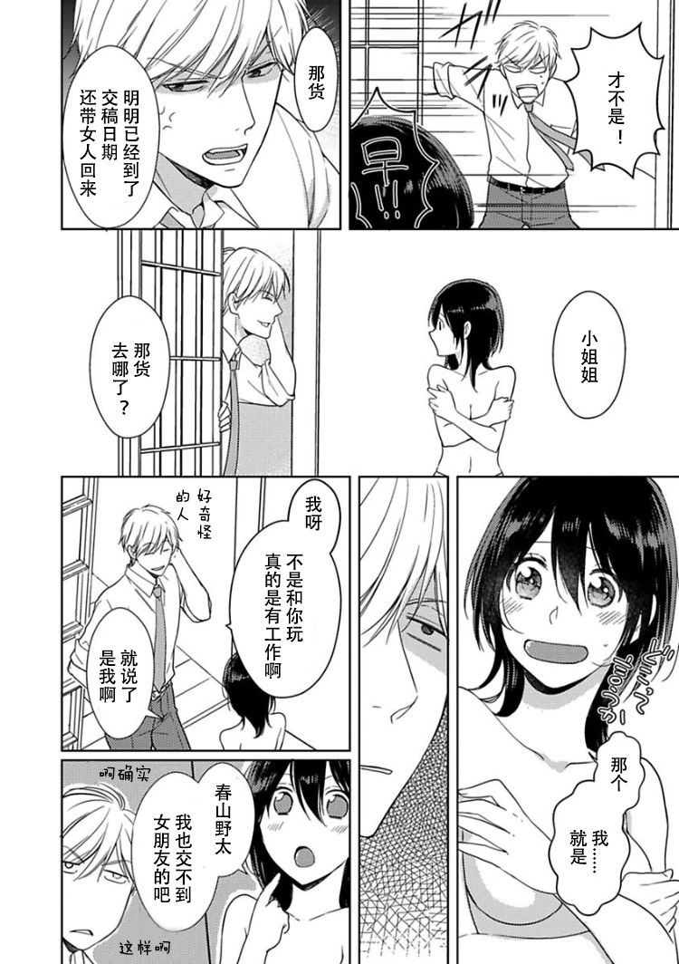 童贞的女体化开发生活韩漫全集-第01话无删减无遮挡章节图片 