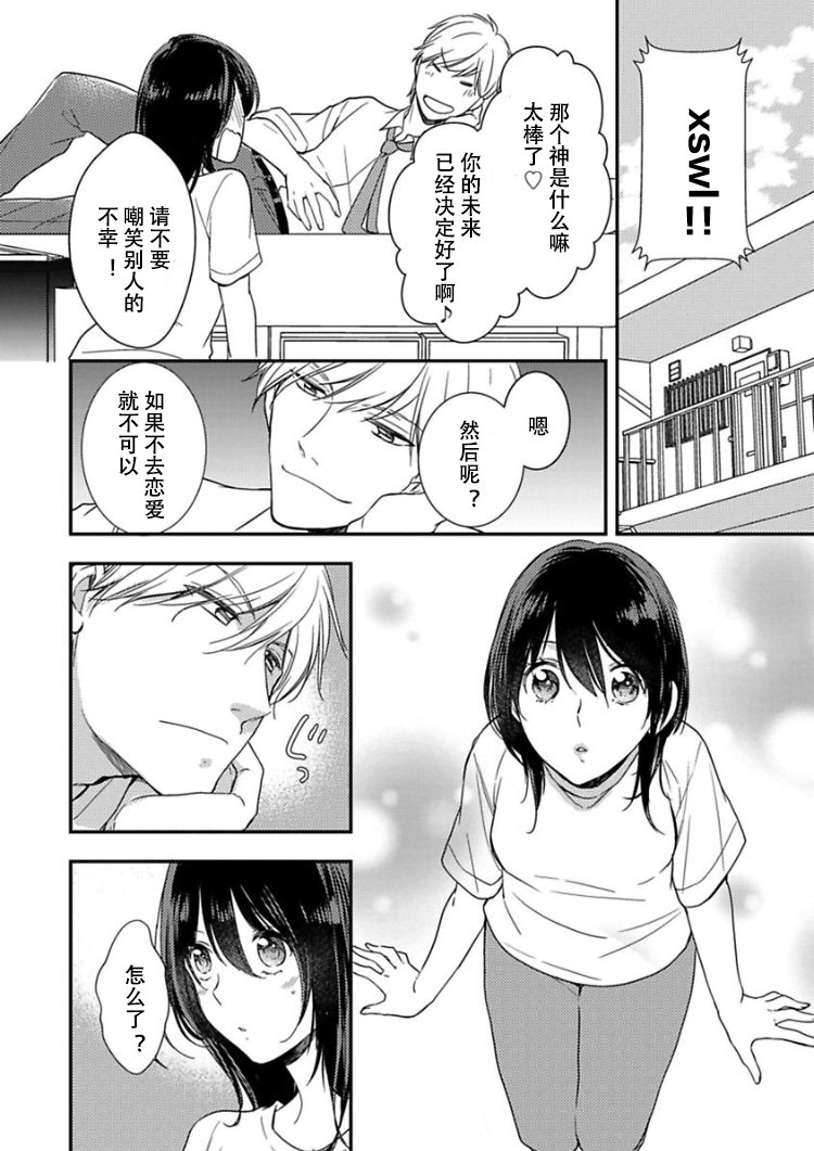 童贞的女体化开发生活韩漫全集-第01话无删减无遮挡章节图片 