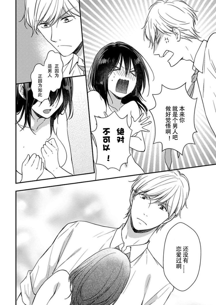 童贞的女体化开发生活韩漫全集-第01话无删减无遮挡章节图片 