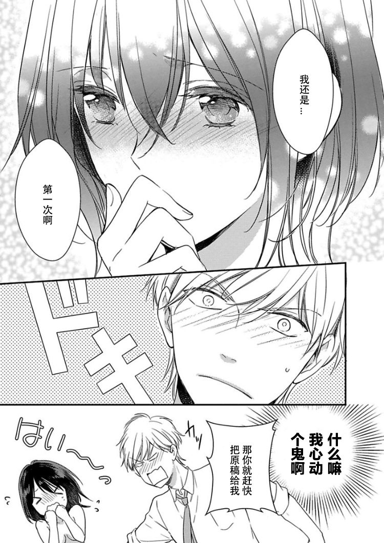 童贞的女体化开发生活韩漫全集-第01话无删减无遮挡章节图片 