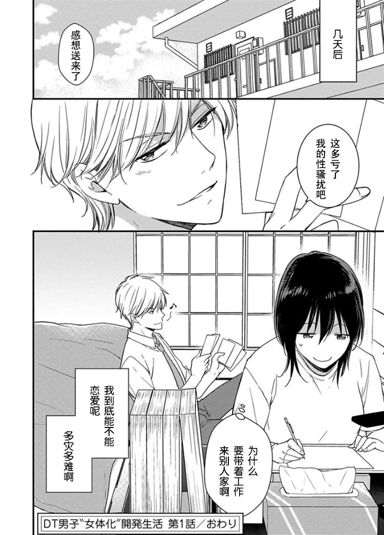 童贞的女体化开发生活韩漫全集-第01话无删减无遮挡章节图片 