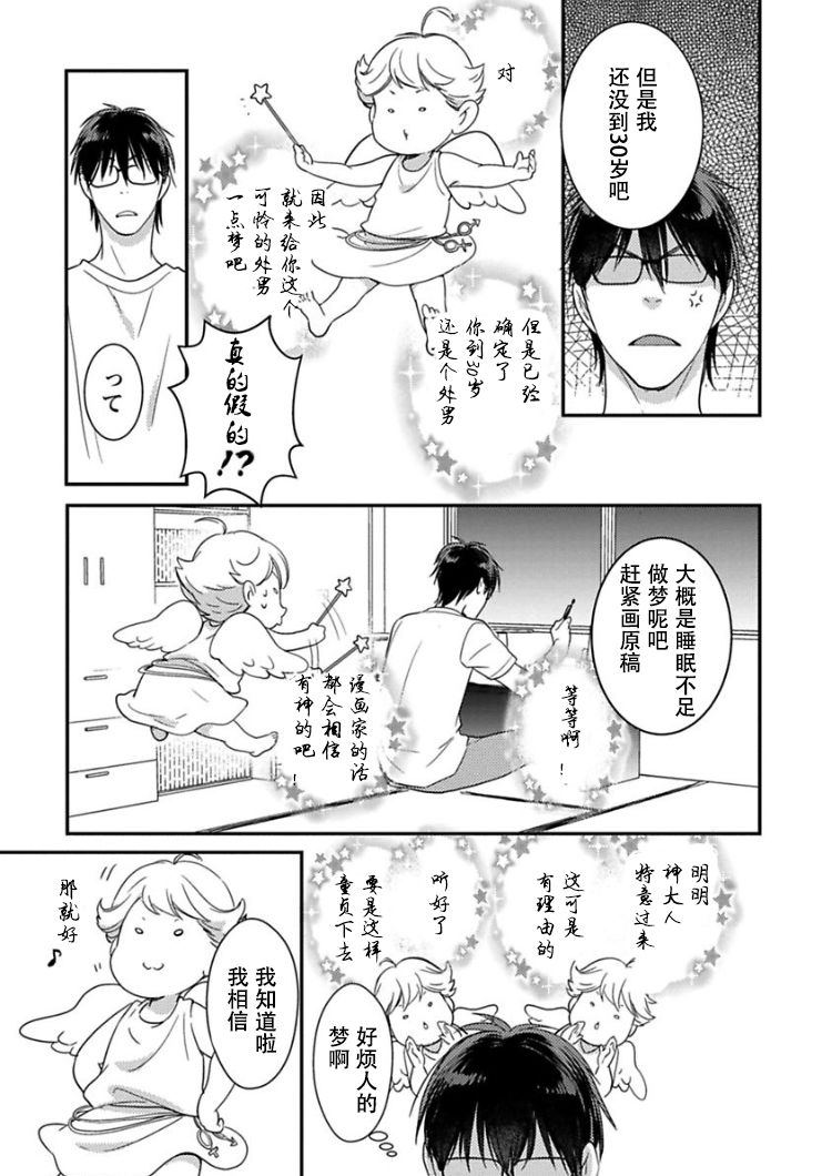 童贞的女体化开发生活韩漫全集-第01话无删减无遮挡章节图片 