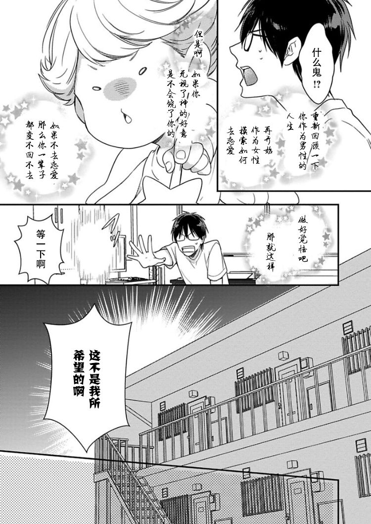 童贞的女体化开发生活韩漫全集-第01话无删减无遮挡章节图片 