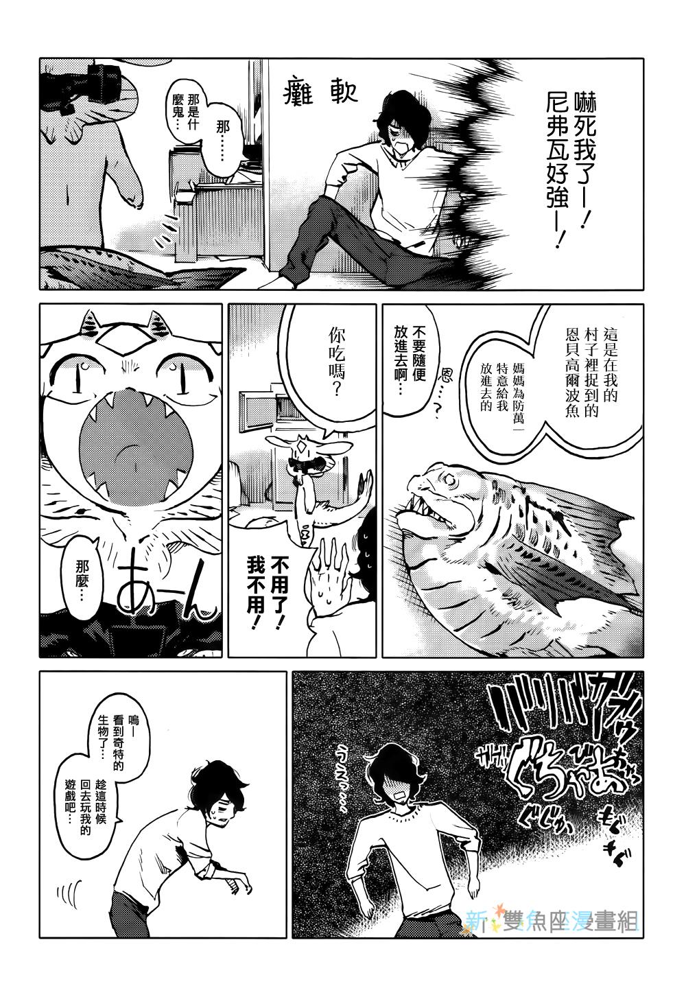 尼弗瓦与斋藤韩漫全集-第01话无删减无遮挡章节图片 