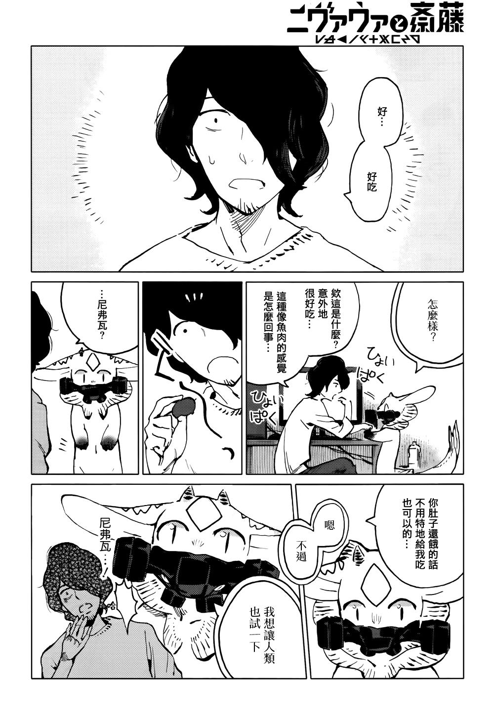 尼弗瓦与斋藤韩漫全集-第01话无删减无遮挡章节图片 