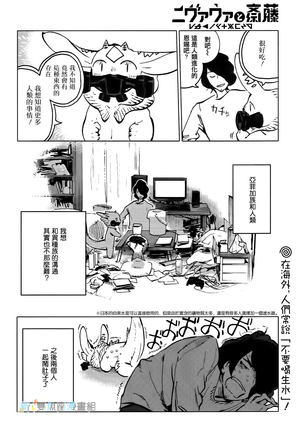尼弗瓦与斋藤韩漫全集-第01话无删减无遮挡章节图片 
