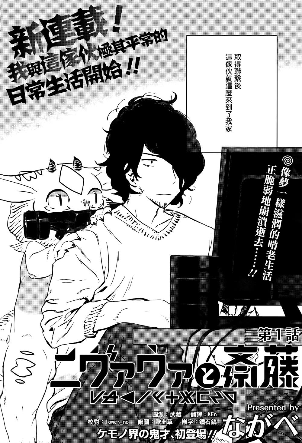 尼弗瓦与斋藤韩漫全集-第01话无删减无遮挡章节图片 