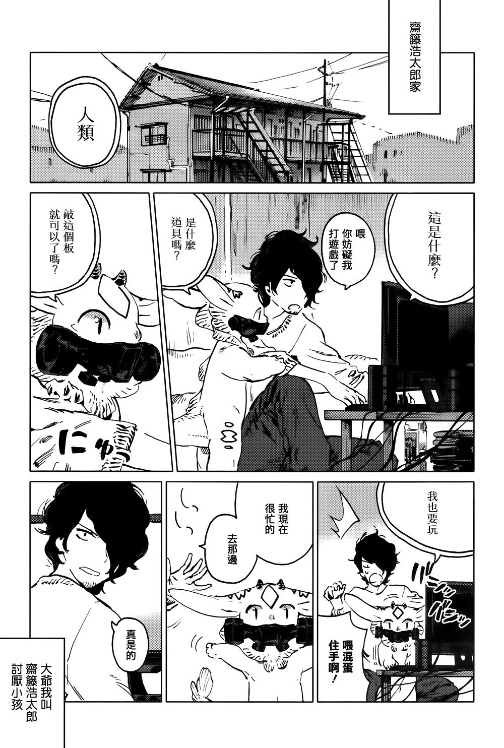 尼弗瓦与斋藤韩漫全集-第01话无删减无遮挡章节图片 