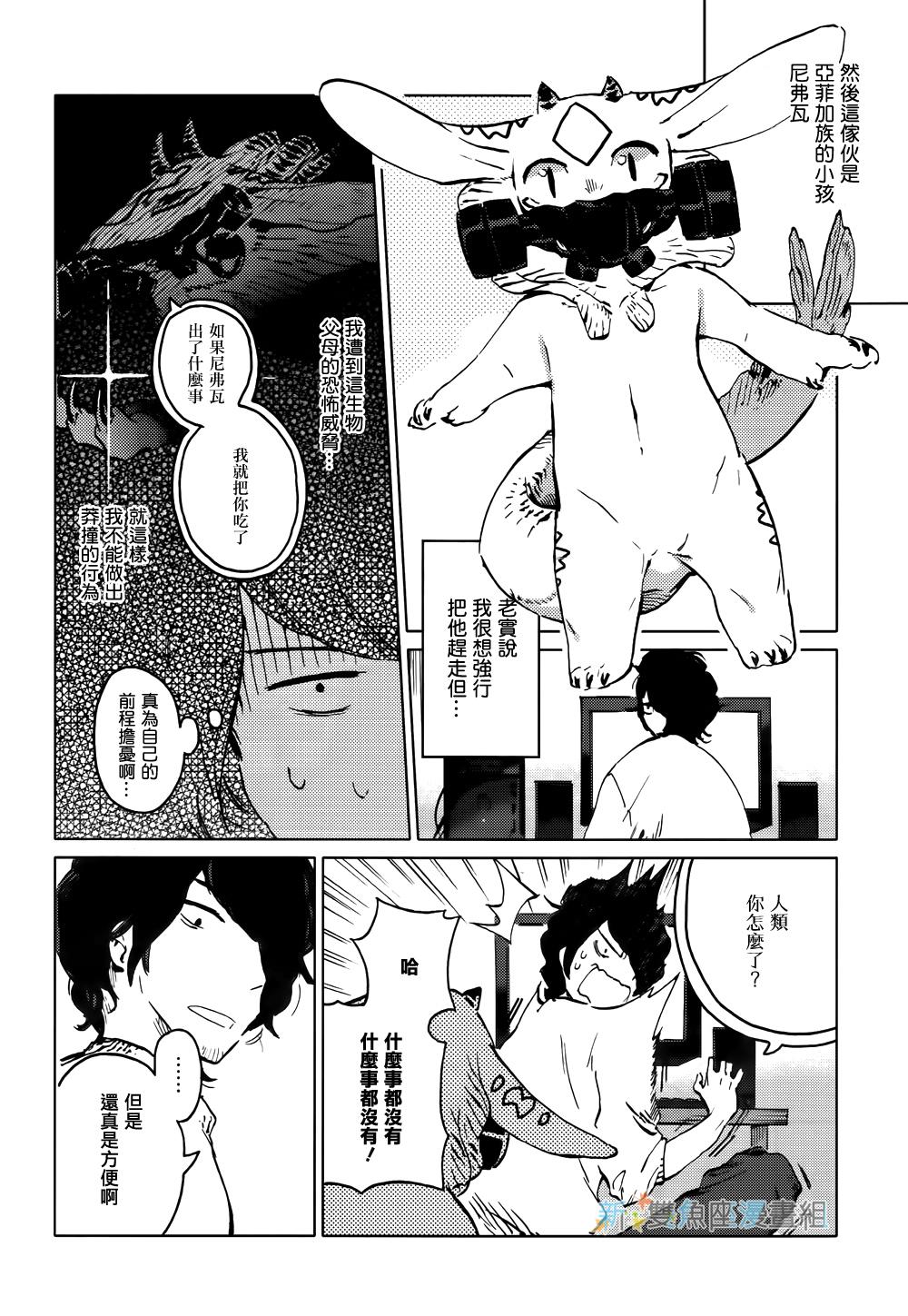 尼弗瓦与斋藤韩漫全集-第01话无删减无遮挡章节图片 